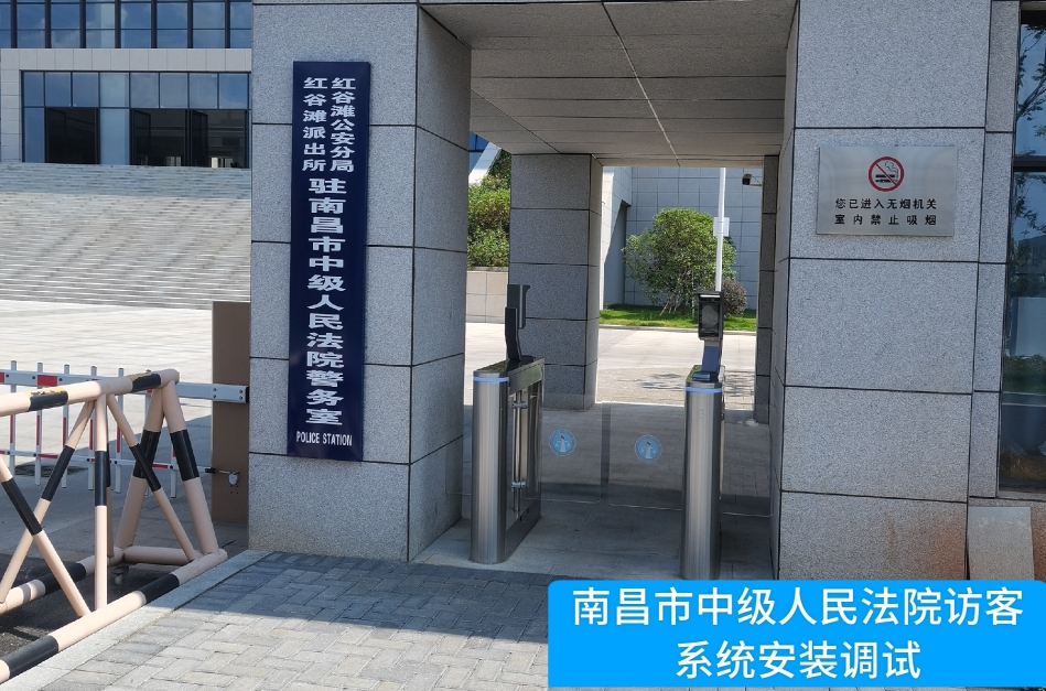 南昌市中级人民法院部署奥林匹斯之门 pp电子奥林匹斯之门访客管理系统，提升法院安全管理与服务水