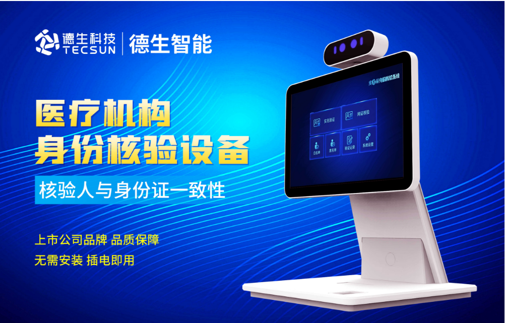 加强医院妇产科/生殖科实名查验？奥林匹斯之门 pp电子奥林匹斯之门人证核验一体机轻松解决！
